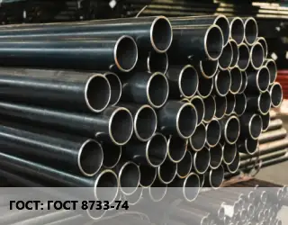 Труба холоднодеформированная ГОСТ 8733-74